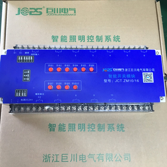 巨川電氣智能照明模塊，智能照明控制系統(tǒng)_500，.jpg